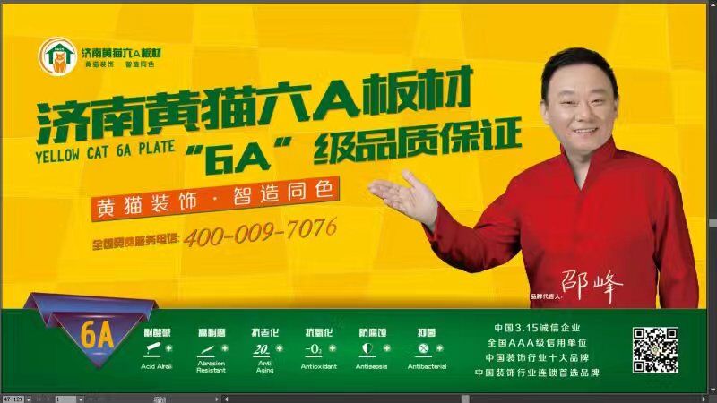 邵峰代言濟南黃貓木業(yè)