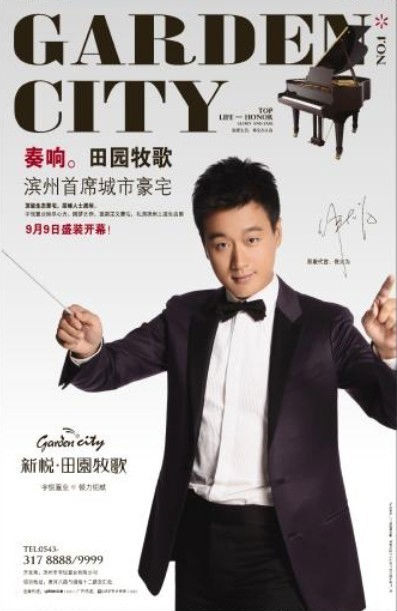 佟大為代言山東房地產(chǎn)項目