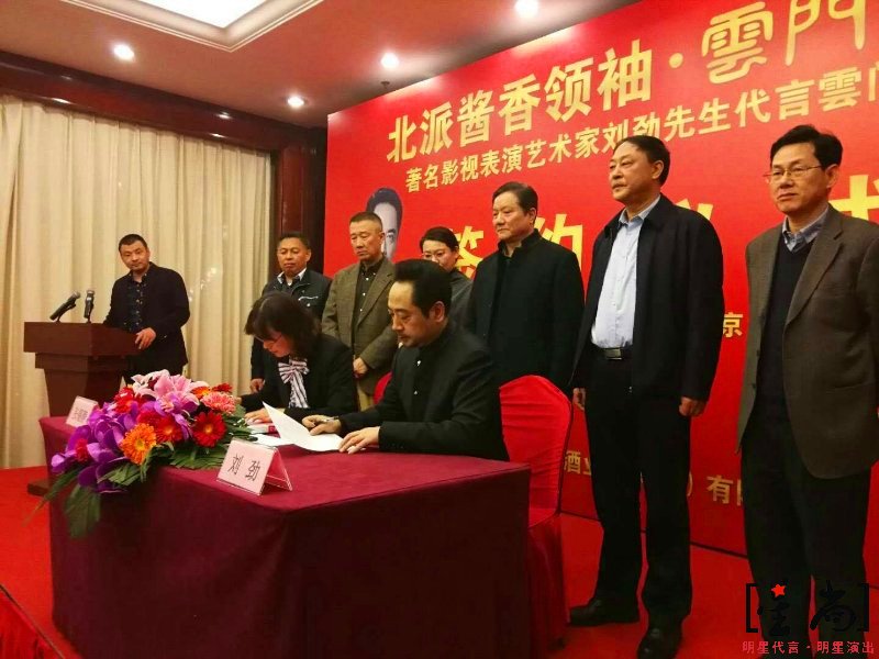 劉勁代言云門春酒業(yè)