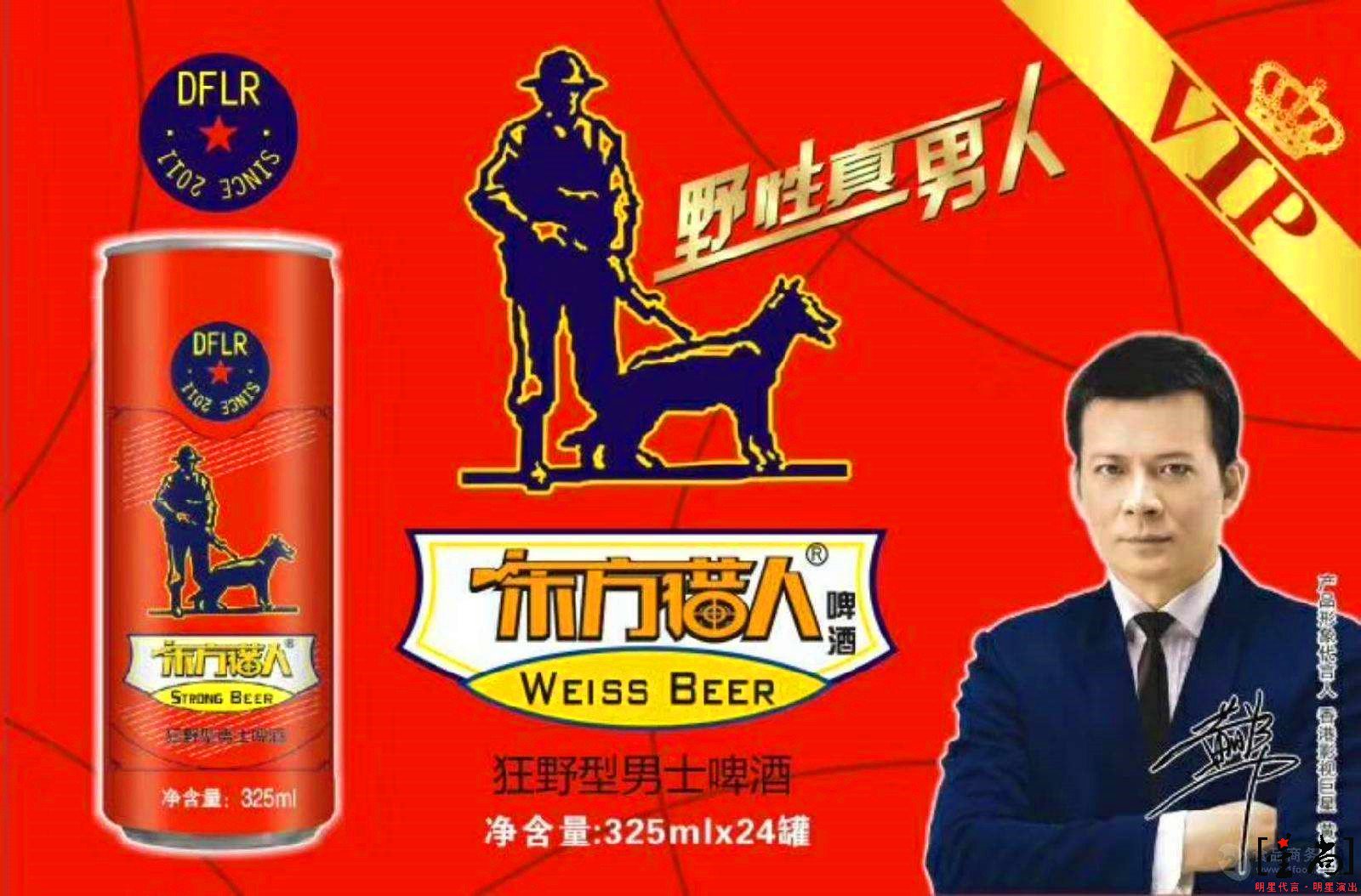 黃日華代言東方獵人啤酒